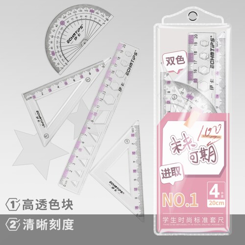 学生套尺四件套尺子小学生专用三角尺直尺量角器套装初中生透明绘图套装考试推荐几何工具软尺高透明带波浪线