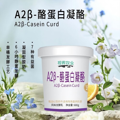 冷链视界牧业甄选A2β凝酪酸奶680g/桶低温早餐乳酸菌健康经典