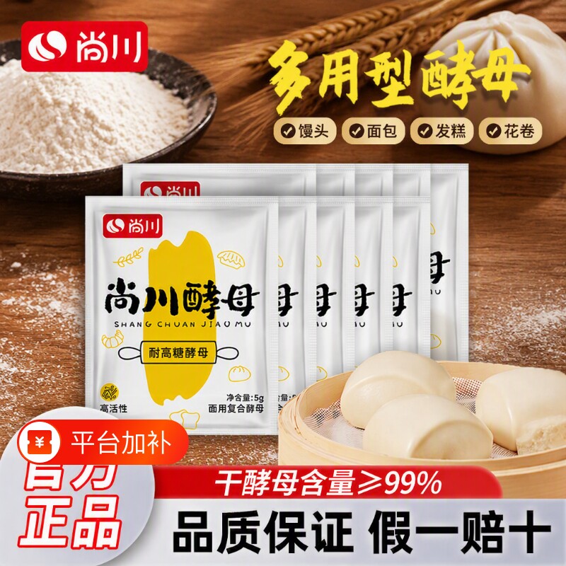 尚川耐高糖高活性干酵母菌发面旺馒头家用发酵粉旗舰店面包包子