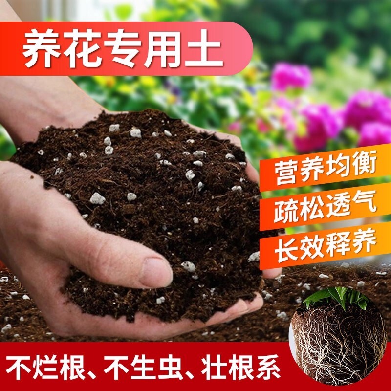 养花营养土花卉盆栽土植物通用型花土多肉土种菜有机营养土无异味