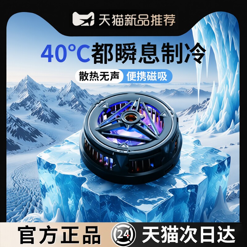 散热器手机苹果半导体水冷降温神器制冷冰封背夹磁吸式pro风扇适用