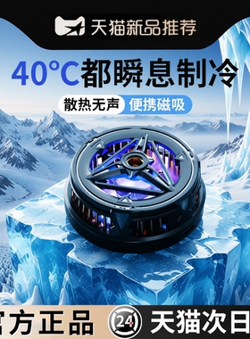 手机散热器苹果半导体水冷降温神器制冷冰封背夹磁吸式pro风扇适用华为iPhone小米黑鲨iqoo直播游戏专用充电