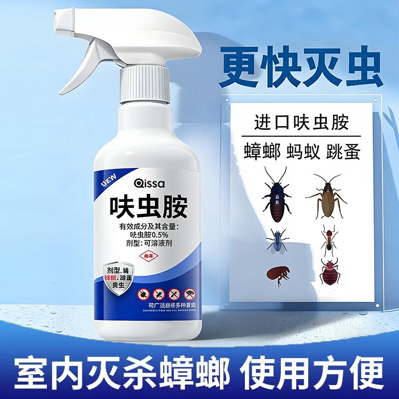 呋虫胺家用蟑螂药蚂蚁跳蚤喷雾全窝非无毒室内杀虫剂高效除灭虫