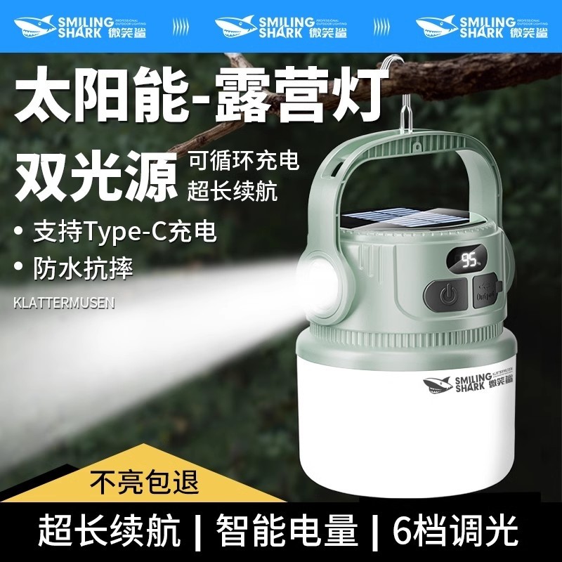 太阳能照明灯充电露营灯户外超长续航便携式摆摊挂灯移动帐篷家用
