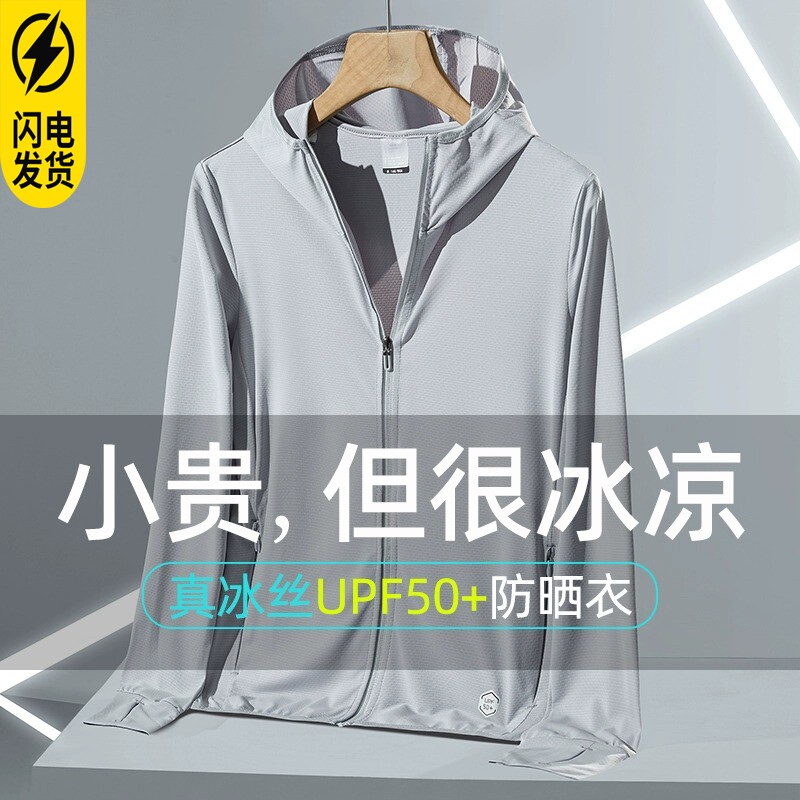 防紫外线可拆卸帽檐冰丝防晒衣图片