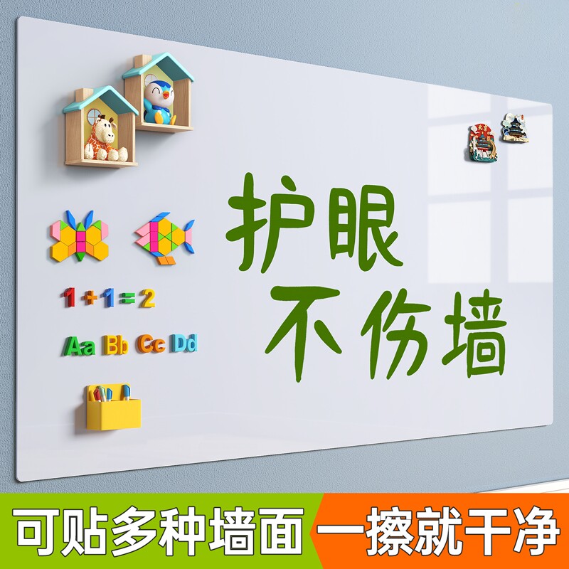 白板墙贴磁性黑板儿童家用教学护眼可擦不伤墙记事板涂鸦墙贴白板写字板墙面软白板磁力贴纸幼儿磁吸贴墙面板