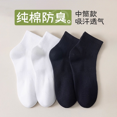 纯棉防臭吸汗透气中筒袜