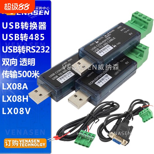 数之路LX08A串口转换器 工业级USB转RS485/232设备 支援PLC系统