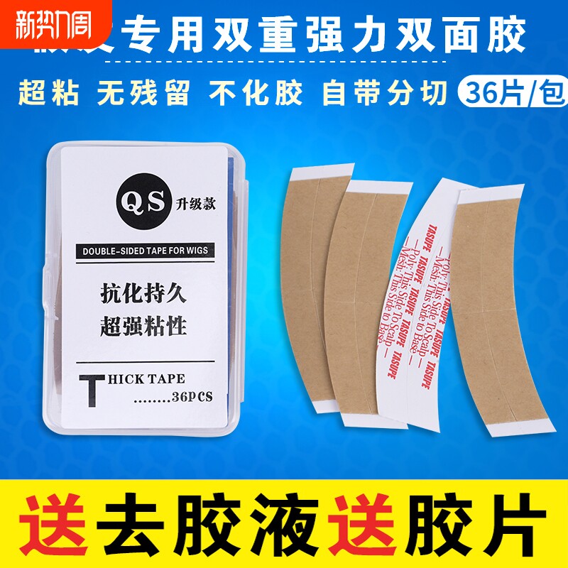 假发胶片生物双面胶防水防汗粘假发贴片胶无痕隐形补发生物头皮胶