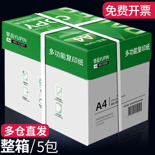 誉品a4纸打印纸复印纸整箱包邮80g加厚白纸白色a四纸打印机纸70g画画学生用草稿纸一箱办公用纸包邮批发400张