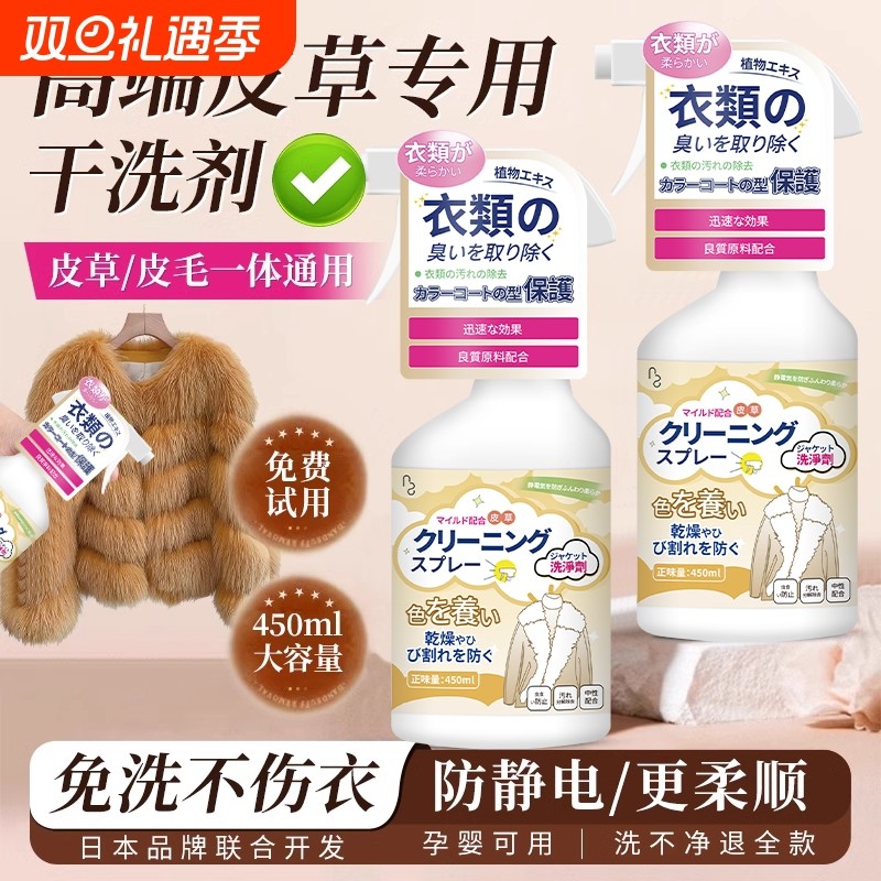 【高端皮草专用】免水洗无残留