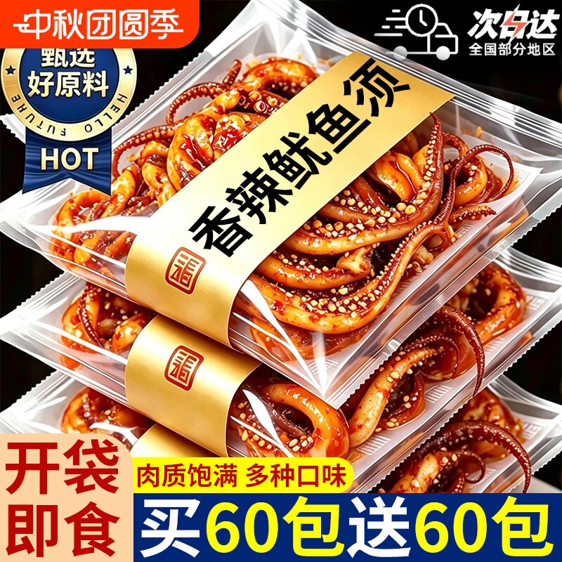 香辣鱿鱼须零食片香辣鱿鱼丝鱿鱼即食小吃休闲食品解馋麻辣辣味
