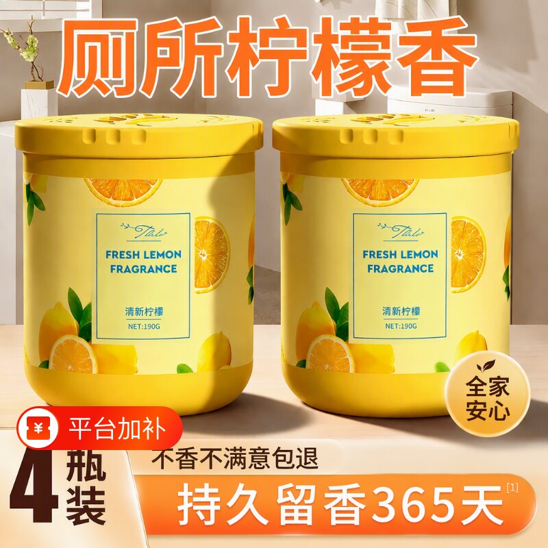 厕所香薰除臭神器家用卫生间去异味室内空气清新剂留香氛固体除味