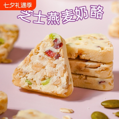 高钙燕麦奶酥坚果味三角奶酪