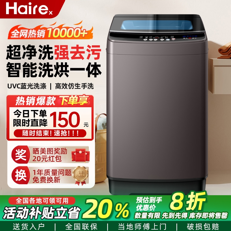 Hairex全自动家用洗衣机