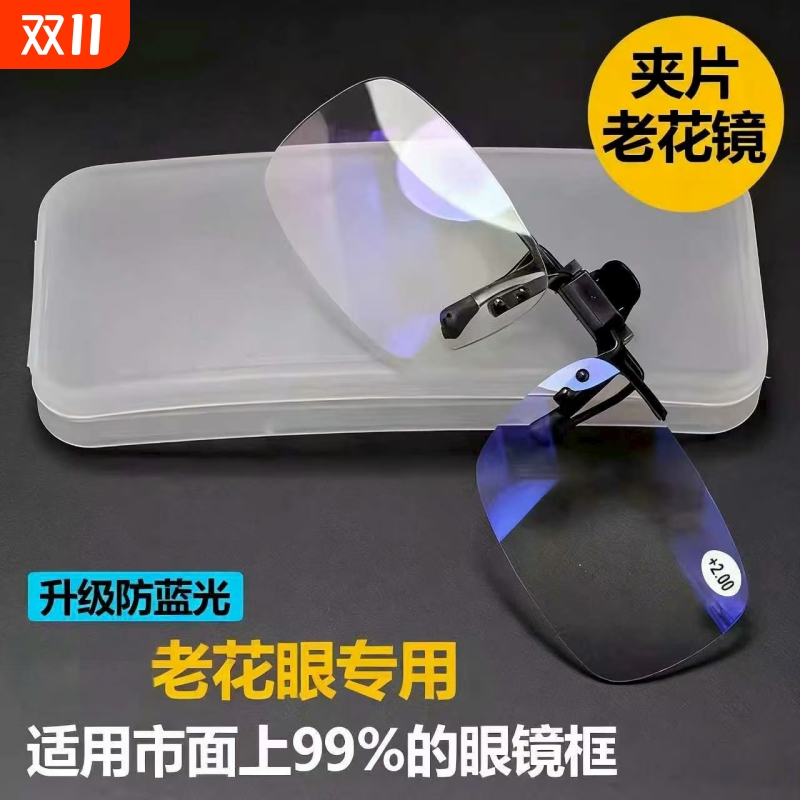 近视用老花镜夹片式中老年远视一体眼镜便携防蓝光老光镜可上翻