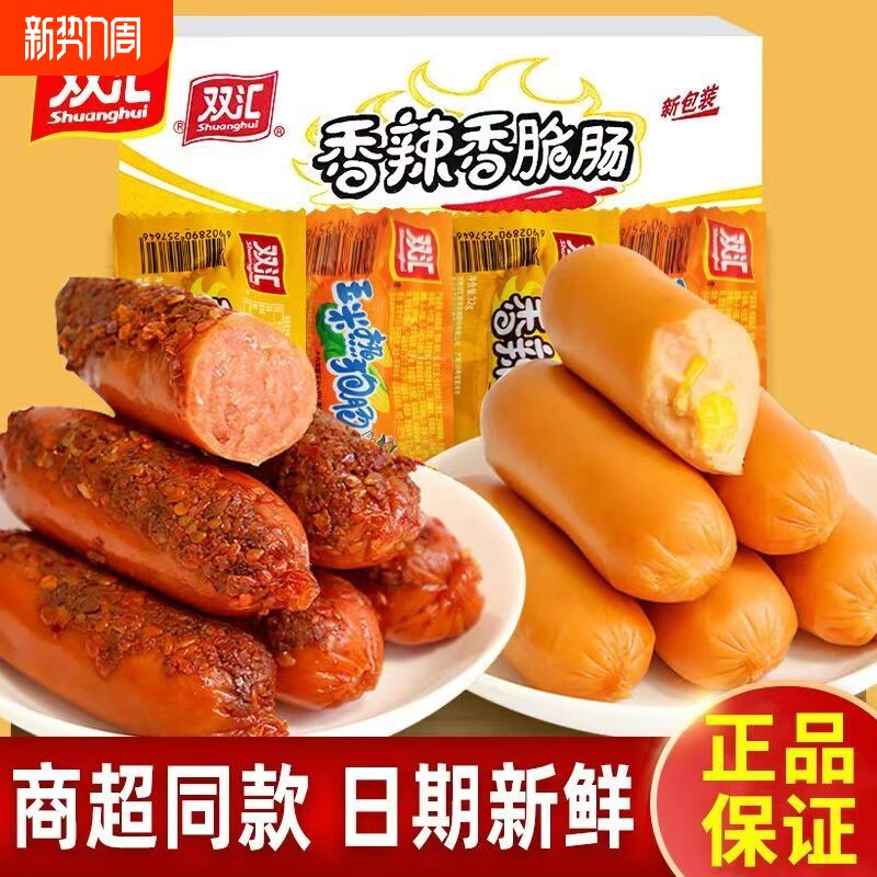 双汇玉米热狗肠香肠火腿肠零食32g香辣香脆肠泡面即食办公室夜宵