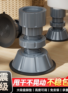 洗衣机脚垫底座通用固定减震垫子托架全自动增高加高冰箱垫高防滑