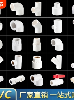 塑料pvc水管配件4内丝三通1寸20弯头周转箱接头过滤下水活接排水