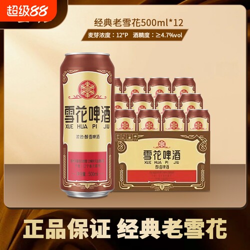 雪花老雪花500ml经典啤酒