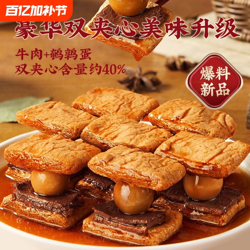 宏香记双夹心手撕牛肉豆脯鹌鹑蛋豆干麻辣豆干手撕素肉零食解馋