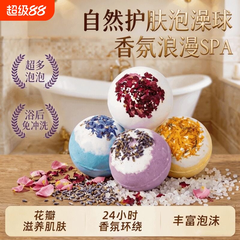舒浴兰家用酒店两用香氛泡澡球110g超大颗天然干花爆炸泡泡浴盐球图片