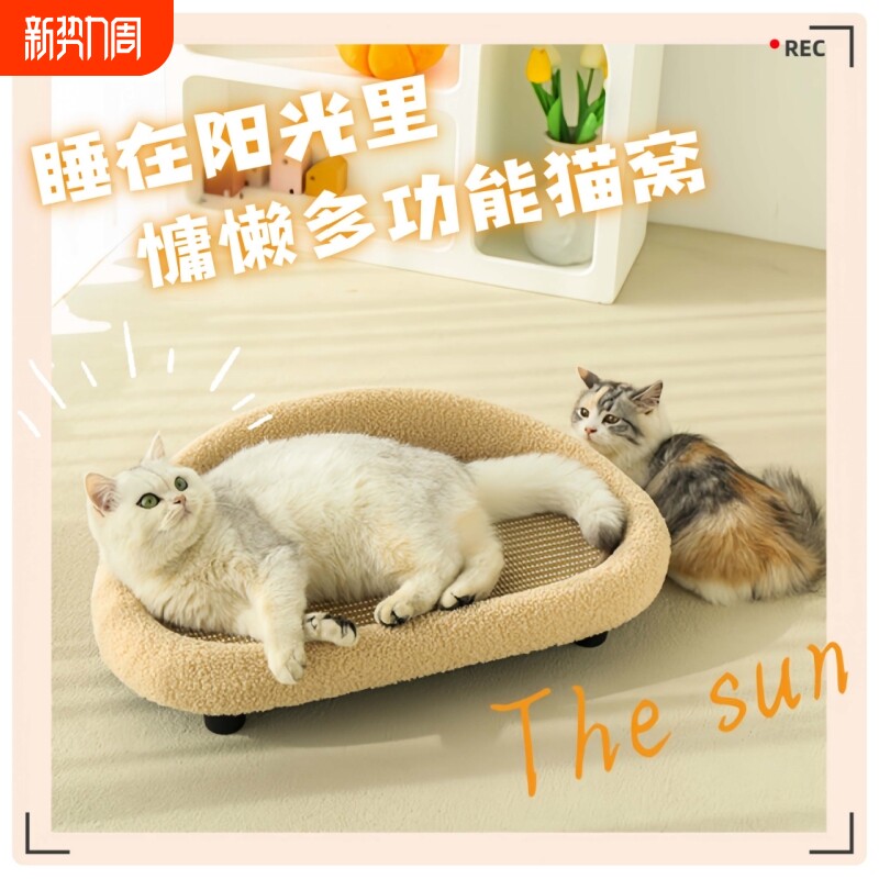猫窝猫抓板耐磨不掉屑剑麻垫夏天通用宠物沙发躺椅床大号猫咪磨爪
