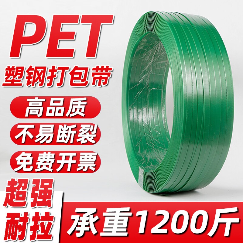 塑钢带塑料打包带捆绑带编织打包扣手工热熔1608PET包装带捆扎带