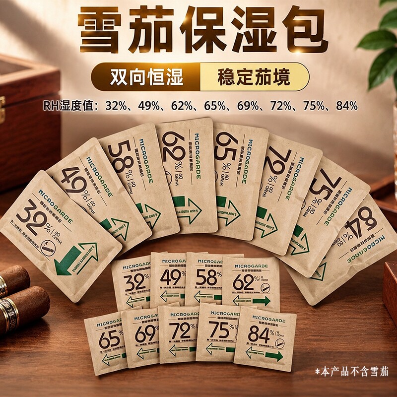 跨境雪茄保湿包69湿度恒湿便携旅行加湿65调湿雪茄保湿包批发