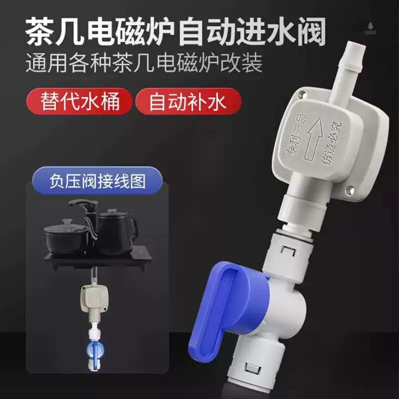 净水器连接茶台烧水壶自动饮水机转接头配件2分抽水负压阀茶吧机