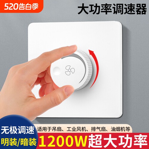 86大功率吊扇调速器无级变速开关旋钮控制器电风扇风机排气扇明装