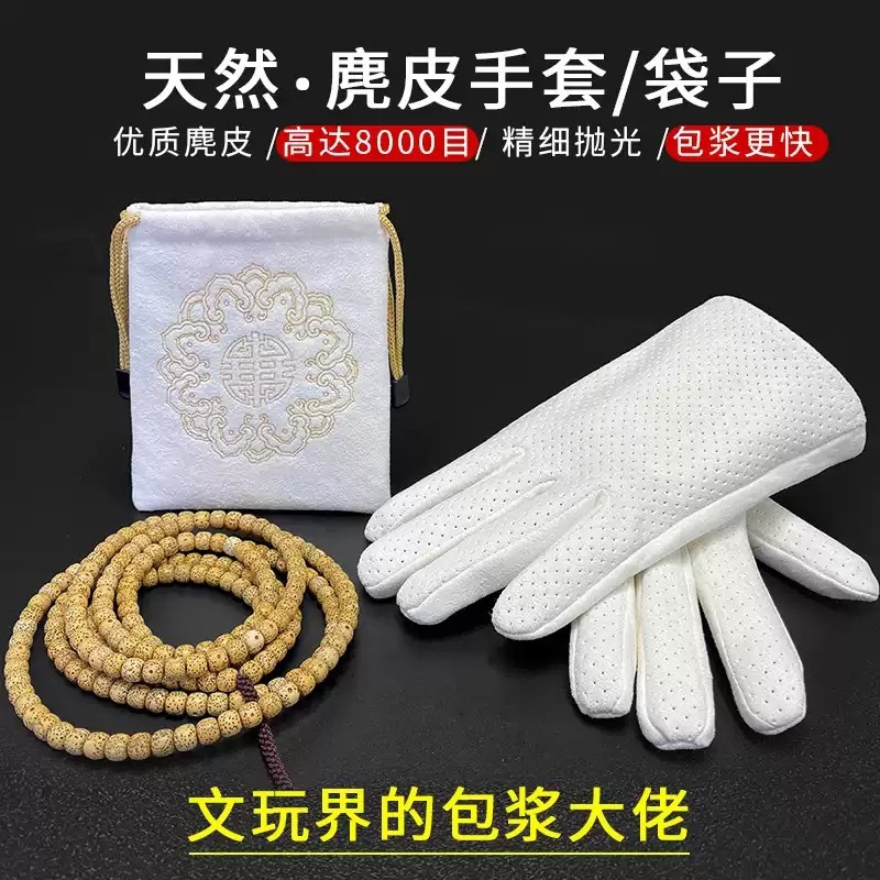 文玩麂皮手套袋子麂皮盘珠收纳包星月菩提紫檀黄花梨佛珠包浆抛光