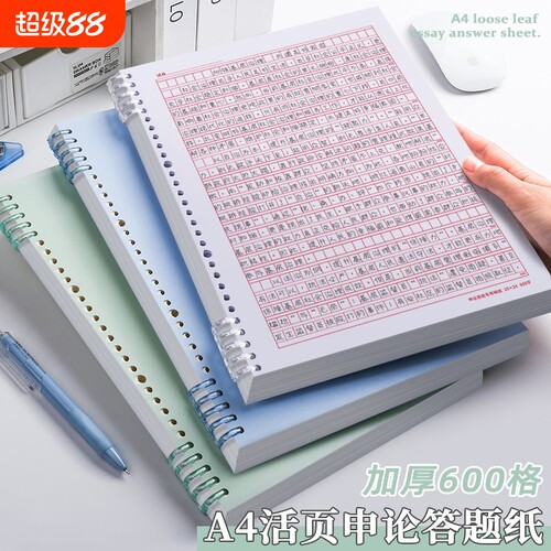 A4活页申论答题纸本国考省考联考公务员考试专用标准答题卡事业单位600方格子纸稿纸a4练习纸双面作文本