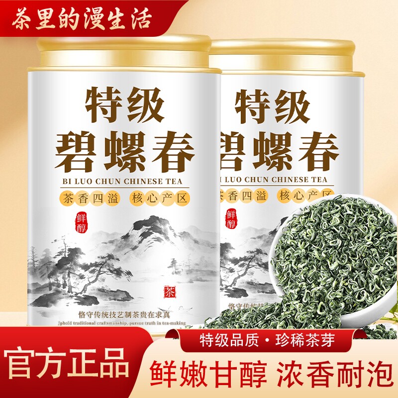 特级碧螺春2026年新茶明前碧螺春茶叶浓香型绿茶高山云雾绿茶罐装