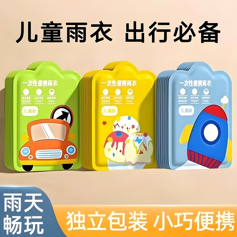 旅行户外一次性儿童雨衣幼儿园小学儿童雨衣加厚雨披成年雨衣防水