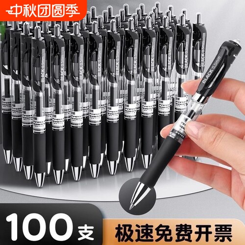 按动中性笔0.5mm可换笔|千人加购