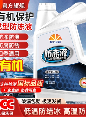 昆仑征途F-6有机防冻液汽车冷却液发动机水箱宝红色绿色车用轿车