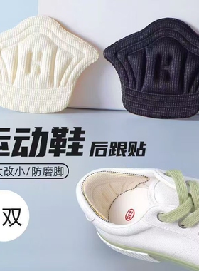 防掉跟鞋后跟贴垫|超1000次加购