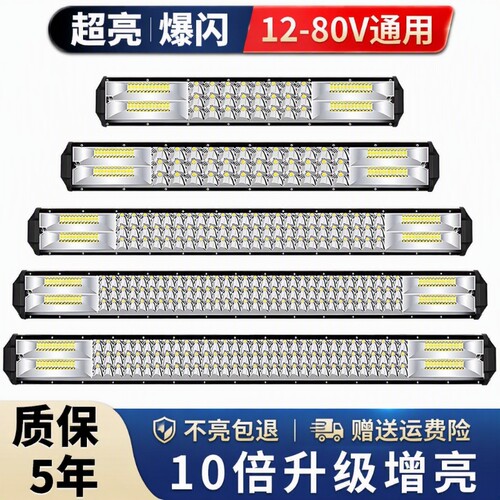 【10倍超亮】12V24V长条led射灯