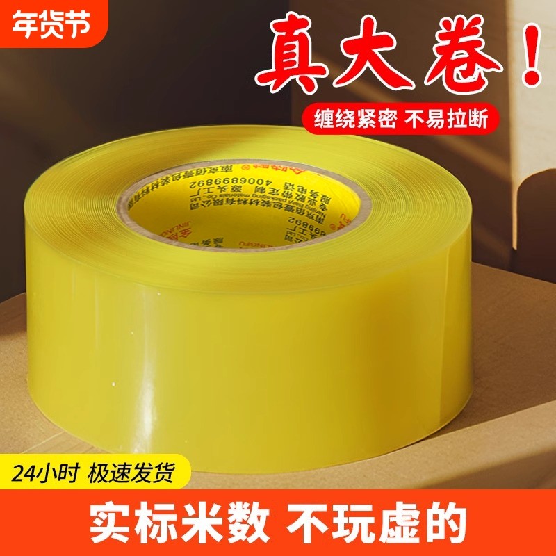 透明胶带快递打包加厚大卷强力高粘度不易断整箱大卷加厚胶布特价批黄家用封箱胶纸胶条物流仓库包装特价直销,文具电教/文化用品/商务用品,胶带/胶纸/胶条,淘宝优惠券,粉丝福利购,淘宝优惠卷