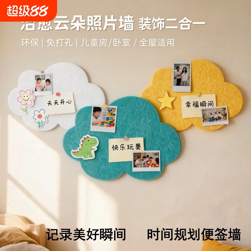 云朵彩色装饰毛毡照片墙留言墙图片