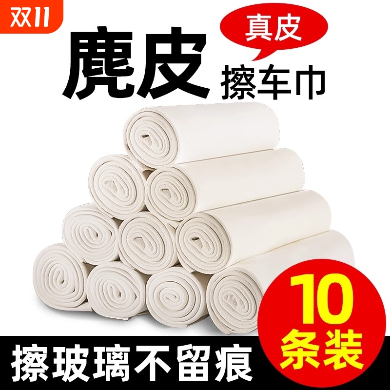 鹿皮抹布擦车布专用巾不留水印麂皮绒洗车毛巾吸水鸡皮汽车擦玻璃