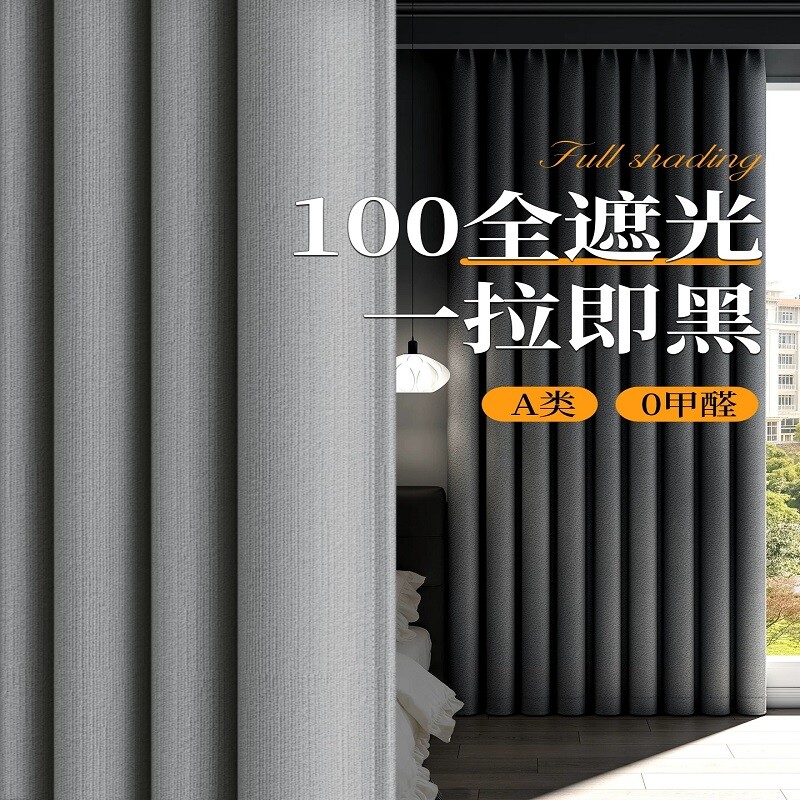 100全遮光窗帘加厚防晒隔热卧室简约现代高级感客厅遮阳2026新款图片