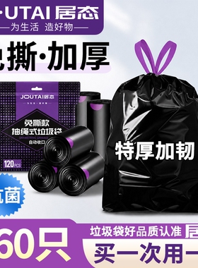 免撕抽绳垃圾袋黑色加厚家用手提式特厚超厚厨房专用大号塑料袋子