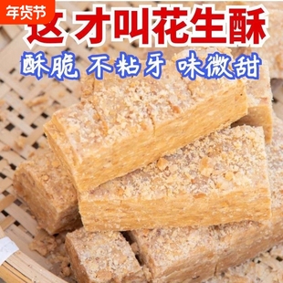 木锤花生酥安徽特产木槌花生酥传统手工老式糕点花生酥零食小吃品