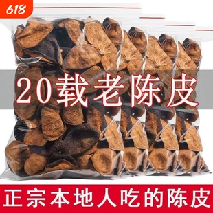 新会泡茶碎片断皮广东正品老陈皮干泡水专用官方旗舰店正宗中药材