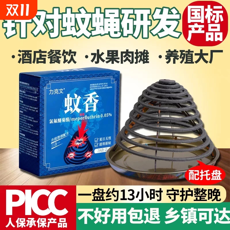力克文畜牧专用蚊香蚊蝇蛾多效合一长效持久驱蚊蝇养殖场猪场受用