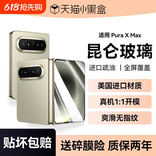 适用华为PuraXMax钢化膜水凝膜折叠PuraX无痕全胶保护内外屏防窥防摔抗指纹PuraX典藏版手机膜防指纹高清贴膜