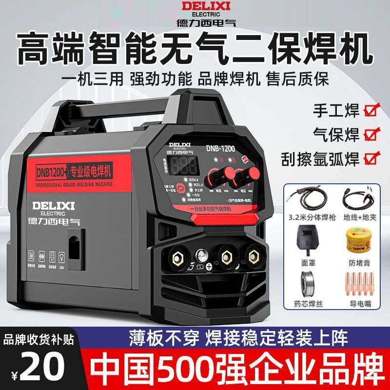 德力西1200无气二保焊机家用220v电焊二保焊三用一体工业气保焊机