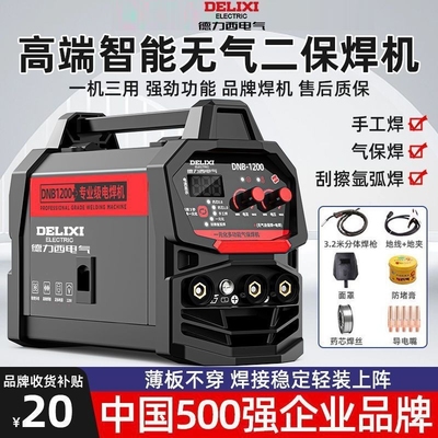 德力西二保焊机家用|千人加购